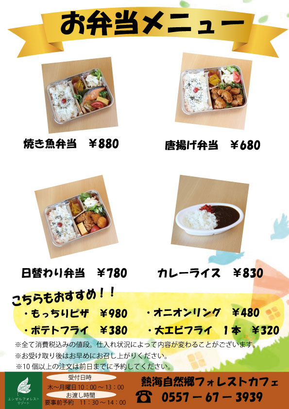 お弁当メニュー