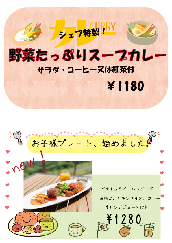 お子様メニュー